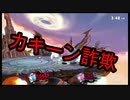 【スマスペ#34】ユヤヨッシーのオンライン対戦!