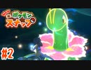 イルミナポケモンメガニウムが神秘的過ぎて鳥肌もの【ポケモンスナップ】#2