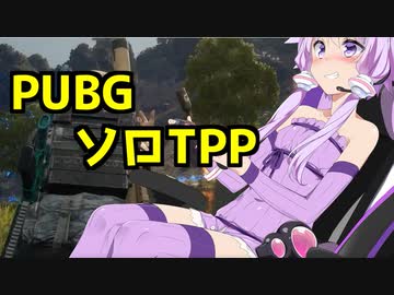 【PUBG】なんとしてでも生き残る【結月ゆかりプレイ】