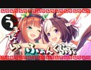 第89位：うまぴょいふぁんくらぶ