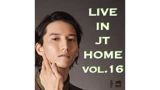 【田口淳之介】Live in JT Home vol.16【無観客配信ライブ】