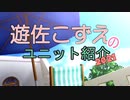 ゆさこずユニットカタログ【2021年4月号】