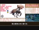 【MH RISE】ゆっくりモンハン図鑑RISE1【ゆっくり解説実況】