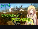【SkyrimSE】マキマボーン、ドラゴンを狩る　part4