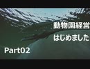 【Planet Zoo】動物園経営はじめました Part02【VOICEROID実況】