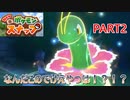 【NEWポケモンスナップ実況＃2】すごいでかい緑のやついたぞ！？！？！