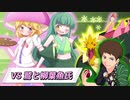 【ポケモン剣盾】ヤケモン？達と楽しむMBR2【VS鷲と柳葉魚氏】