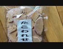 名古屋オフ会、お土産