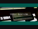 YOUKAI HARATAIMA