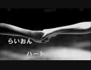 らいおんハート　SMAP　歌ってみた
