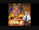 三国志〇〇プ！軍師と化した先輩36.十四陣