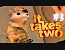 【It Takes Two】そこに愛はあるんか？～2人で始める異世界生活～【実況】#3