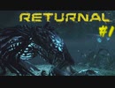 【ゲーム実況：Returnal】元Ishimuraサバイバーなら生存余裕な説#1