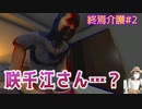【終焉介護#2】咲千江さんがついに○○しました。～女性実況・顔出し実況～