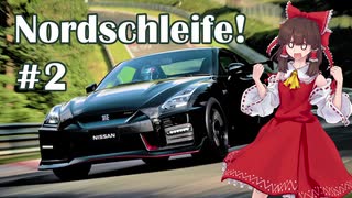 【GT SPORT】色んなクルマでノルドシュライフェ！ #2　日産 GT-R nismo '17【ゆっくり実況】