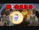 【ブレイブリーデフォルト2】実況プレイPart46【 BRAVELY DEFAULT Ⅱ】新たな王道RPG