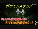 ポケモンスナップ　光るクリスタフラワーの場所は？　ネマシュを撮りたい！　ジャングル（夜）調査レベル１　【New ポケモンスナップ】