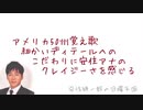 『アメリカ50州覚え歌』細かいディテールへのこだわりに安住アナのクレイジーさを感じる。【安住紳一郎の日曜天国】