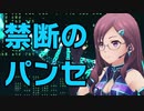 八神マキノMV 禁断のパンセ -第2回ボイスアイドルオーディション支援-