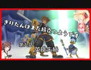 【KH2FM+】きりたんはまた旅立つようです　第九話【VOICEROID実況】
