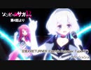 「ゾンビランドサガ リベンジ」第4話挿入歌『目覚めRETURNER (Electric Returner Type  R ) 』