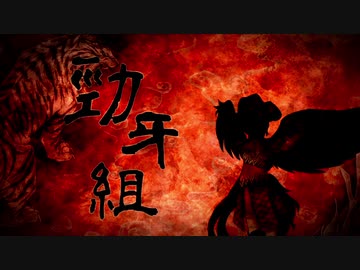 【合作・勁牙組】蛮法狂想曲 ~Crafty and Ferocious Med"re"lay~