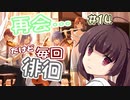 【イースⅠ・Ⅱ(PCE版)】イマさらイチからイースやる。#14【きりたん&ゆっくり】
