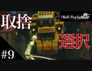 三人兄弟の妹が実況する【NieR Replicant ver.1.22】#9