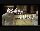 [龍が如く３]#62 映画監督との出会い