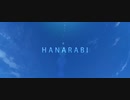 【歌ってみた】ヒバリ【HANARABI】