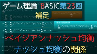 ゲーム理論BASIC 第23回補足 -ベイジアン均衡とナッシュ均衡の関係-