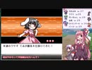 【幻想人形演舞－ユメノカケラ－　琴葉茜・葵実況】嫁と旅する幻想郷 Part８