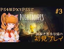 【ゲーム実況】リトルにゃイトつぼ part3【PS4版 リトルナイトメア デラックスエディション PS5プレイ】