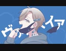 『オリジナルPV』ヴァンパイア/DECO*27 Cover なも