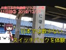 【11日目②】数少ないスイッチバックを体験！信越本線を辿る旅（2）【東北きりたんと行くJR東日本在来線乗りつぶしの旅】11日目パート2（2019/11/21）長野駅〜二本木駅〜直江津駅