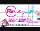 Re:ステージ！プリズムステップ　全難易度ノーツ数加算ランキング【"だいたい"オンゲキR.E.D.コラボまで版】