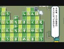 【実況プレイ動画】文字をつなげて！　ことばのパズルもじぴったんアンコール　part23
