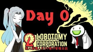 新人管理人きうり巻の管理日誌【実況】Day 0(研修編)