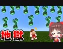 【マイクラ】帯電クリーパーが大量に降ってくる世界が地獄すぎた！【ゆっくり実況/マインクラフト/Minecraft】