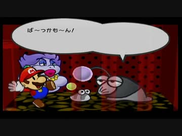 【ペーパーマリオRPG】紙ゲーを遊びつくす実況【part16】