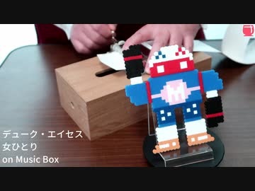 デューク・エイセス - 女ひとり on Music Box
