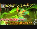 ポケモンスナップ　リーフィアを撮りたい！　ジャングル（夜）調査レベル２　【New ポケモンスナップ】