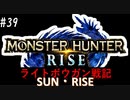 ライトボウガン戦記サン・ライズPart39_闘技の庭の中で！