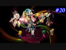 【SaGa Frontier(Remastered)】サガフロンティア(リマスター版)を実況#20【アセルス編PartLast】