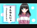 『そんなんじゃ』／Piggyback!!【オリジナル】【MV】