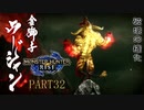 【モンハンライズ実況】オジサンが送るハートフル狩猟物語 part32