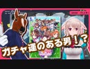 【もこ田めめめ】ばあちゃるにウマ娘のガチャを引いてもらったお話