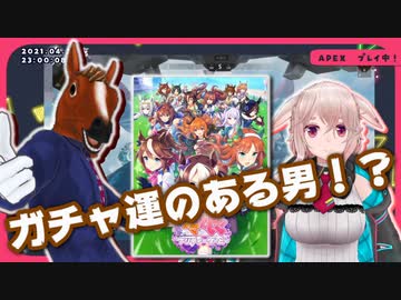 【もこ田めめめ】ばあちゃるにウマ娘のガチャを引いてもらったお話