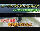 ニーアレプリカントリメイク　ハイネリアの釣り方は？　釣りをしていた人　クエスト攻略　【NieR Replicant ver.1.22474487139...】