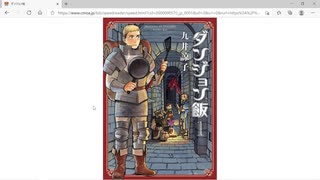 【異世界漫画】『ダンジョン飯1巻』盗める漫画1～186ページ【マンガ動画】